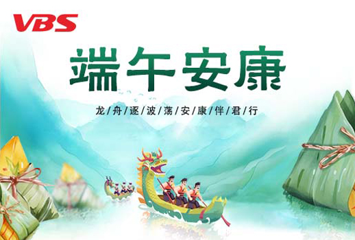 端午放假通知 | 粽情端午，安康相伴！